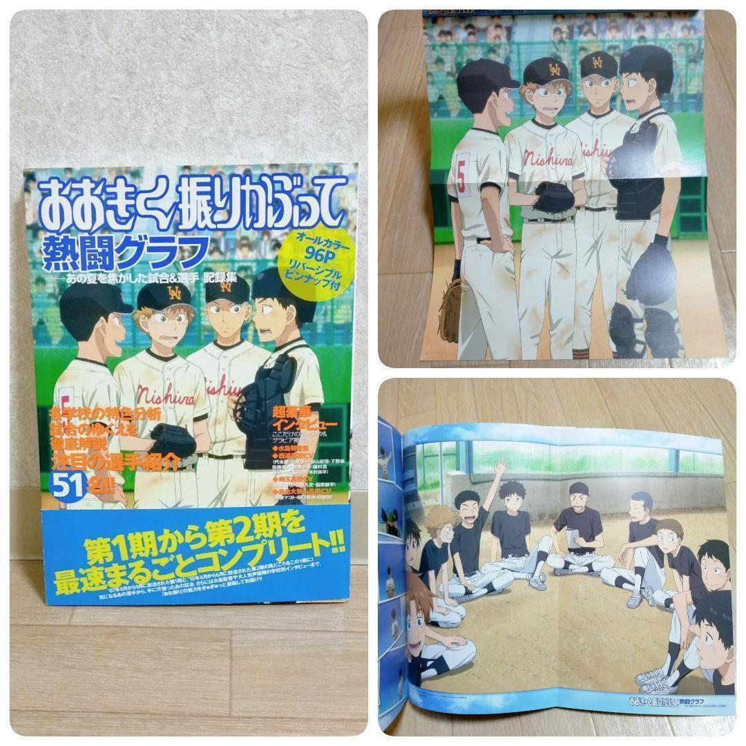 【選手名鑑＆ファンブック＆グラフ付】おおきく振りかぶって 1-38全巻【送料込】