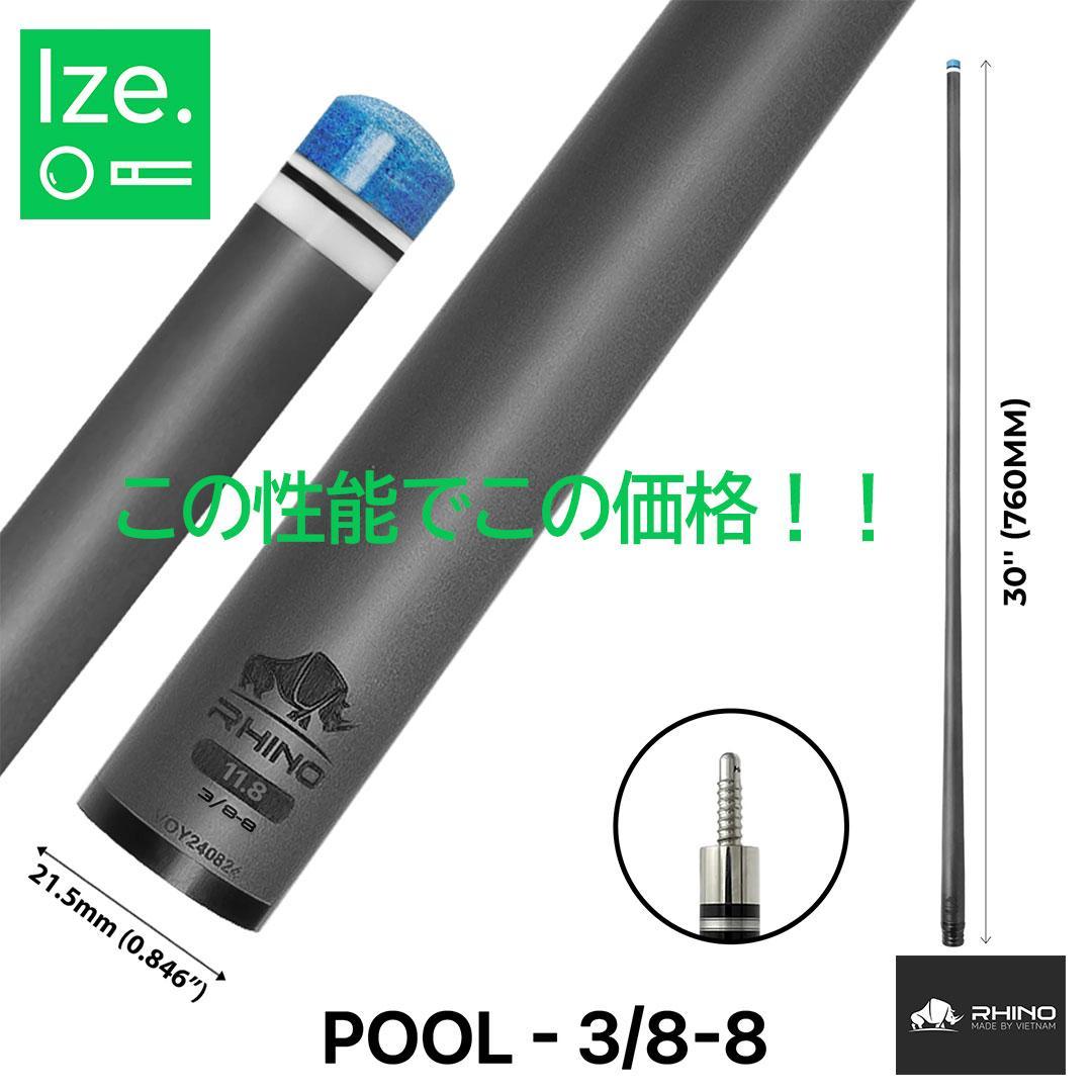 ※入荷しました　Rhino ラジアル12.4mm ビリヤード カーボン シャフト