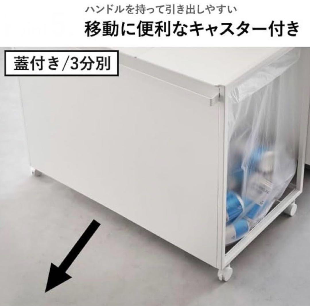 tower ホワイト 3分別ごみ箱 蓋目隠しキャスター付き