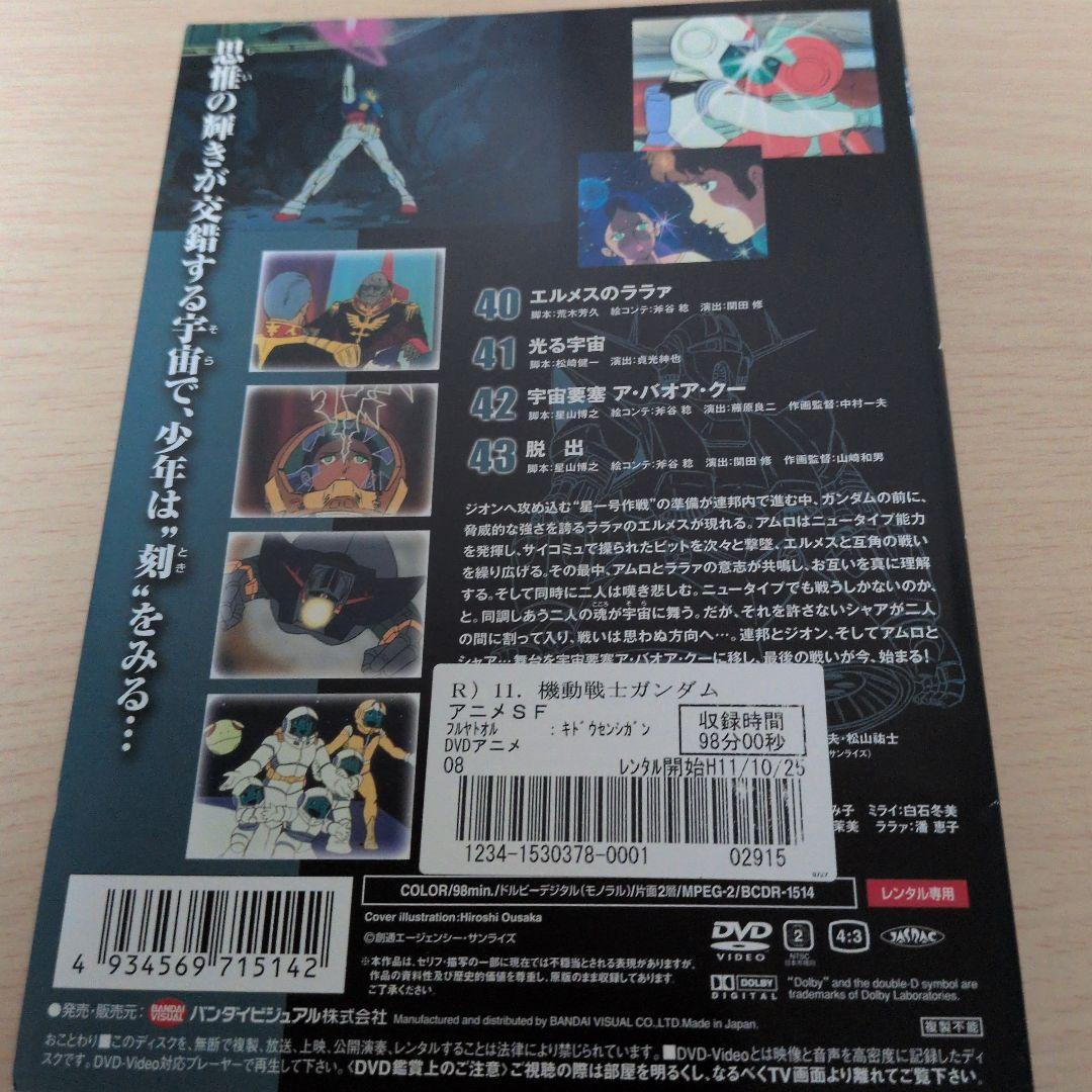 機動戦士ガンダム DVD 1~11全巻セット