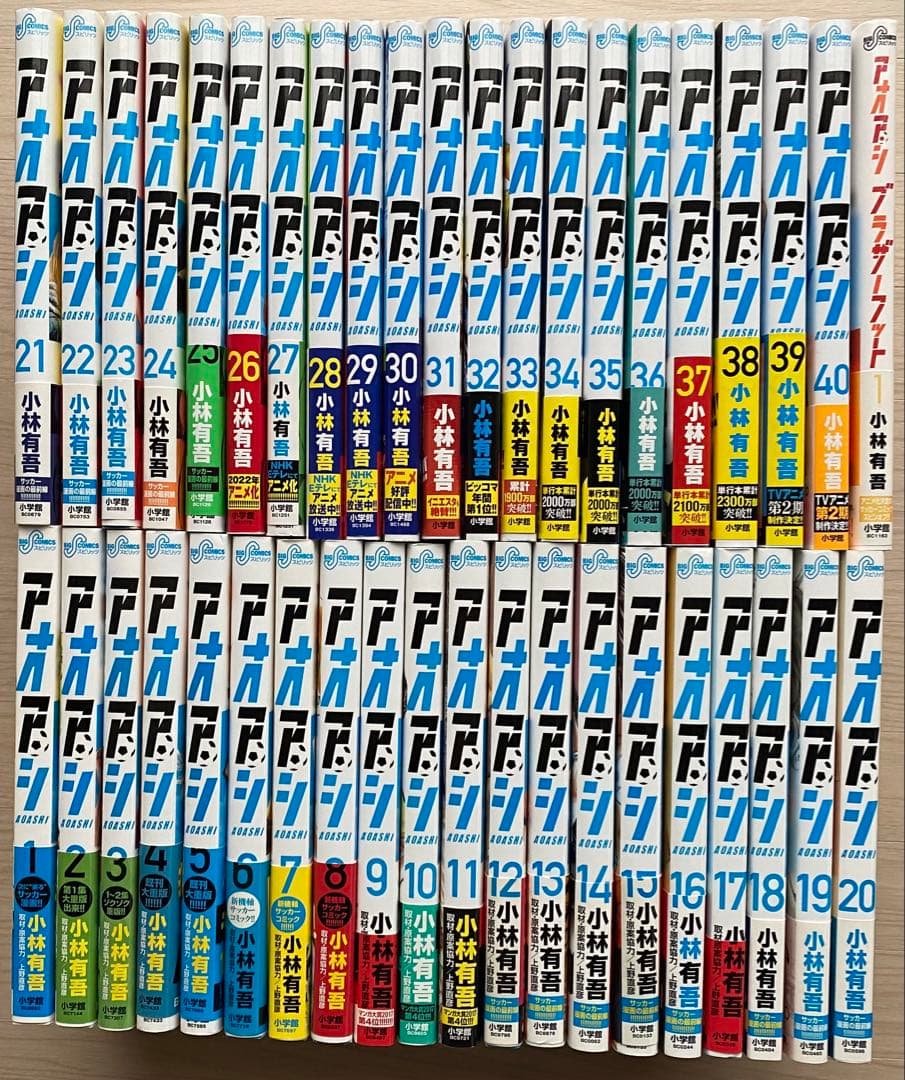 アオアシ全巻(全初版・帯付き1〜40巻＋1巻)