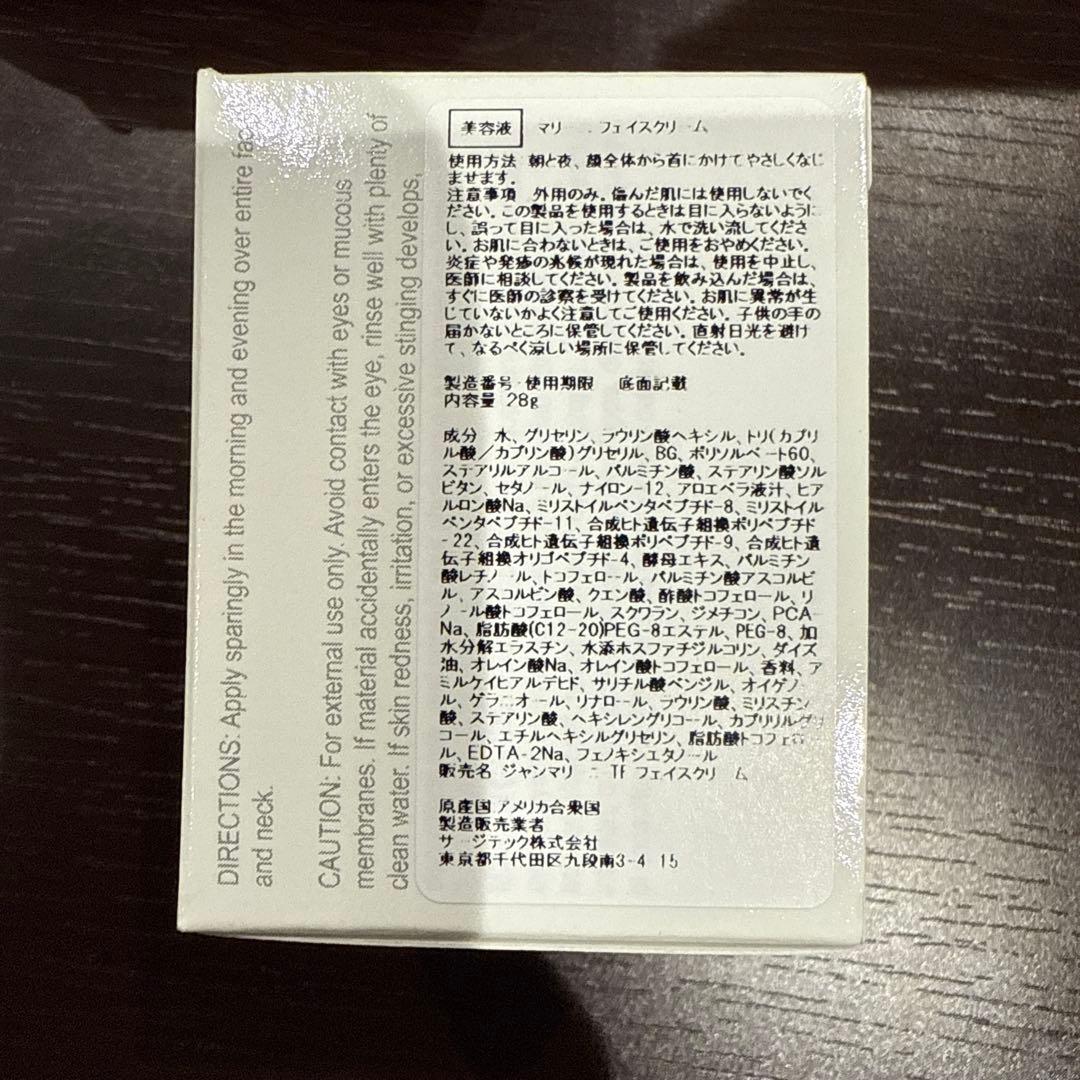 新品　ジャンマリーニFACE CREAM 28g