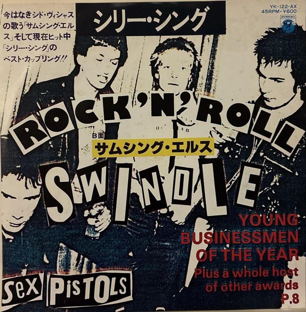 セックス・ピストルズ-シリー・シング/サムシング・エルス 希少国内盤シングル