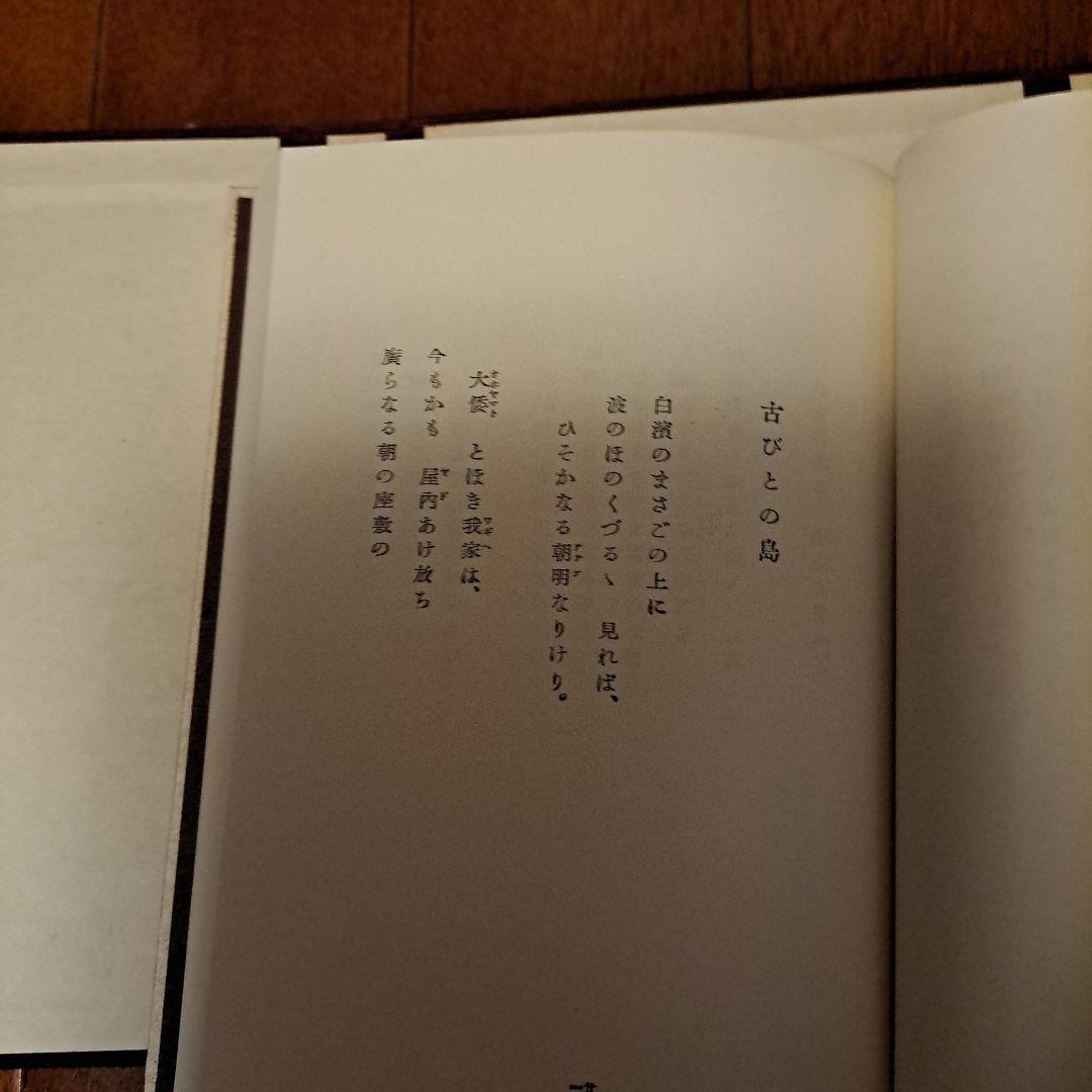 古代感愛集 折口信夫 復刻特装版 日本文学 和装本