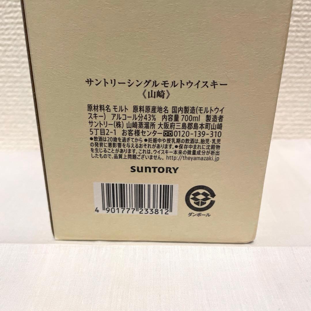 山崎シングルモルトウイスキー700ml箱付き