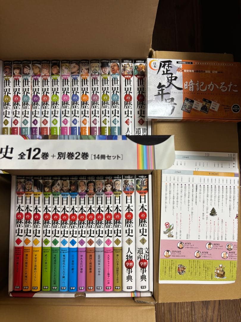 学習まんが 日本の歴史・世界の歴史 全28巻セット歴史年号暗記かるた付き