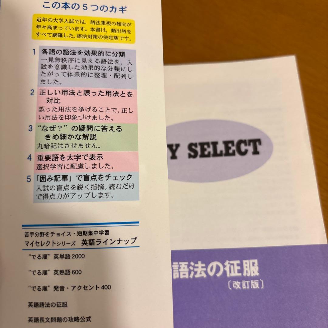 英語語法の征服