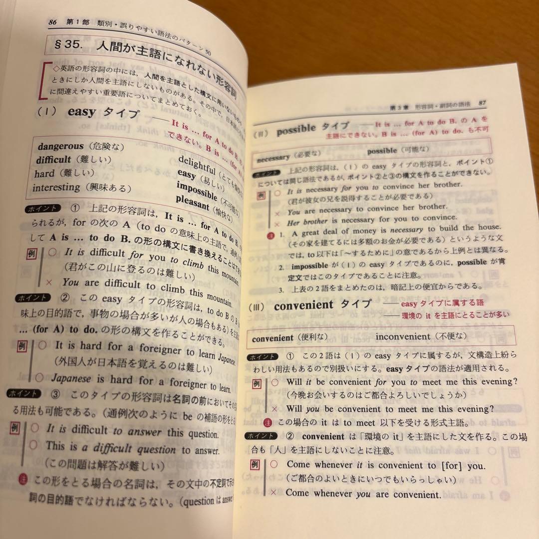 英語語法の征服