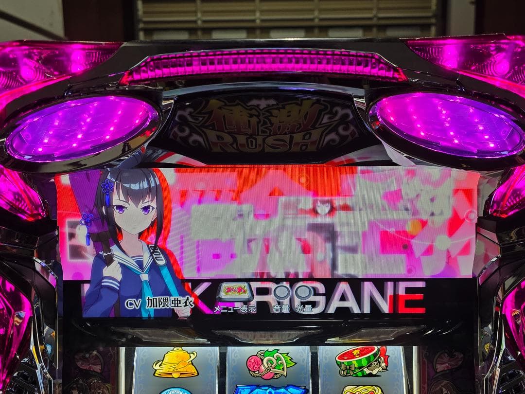 いぬまる S絶対衝激Ⅲ 実機