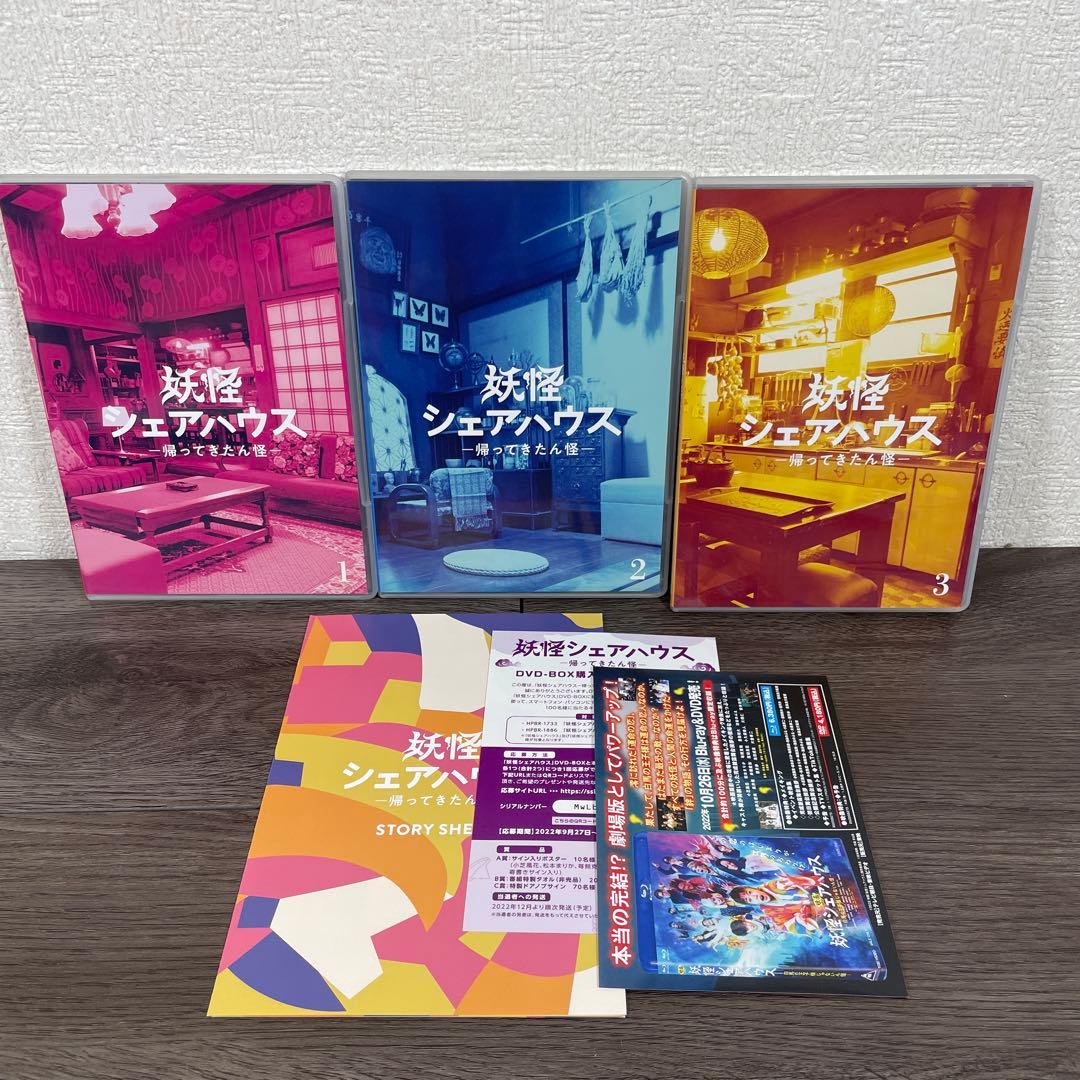 妖怪シェアハウス全4巻、帰ってきたん怪全3巻、劇場版　3点セット