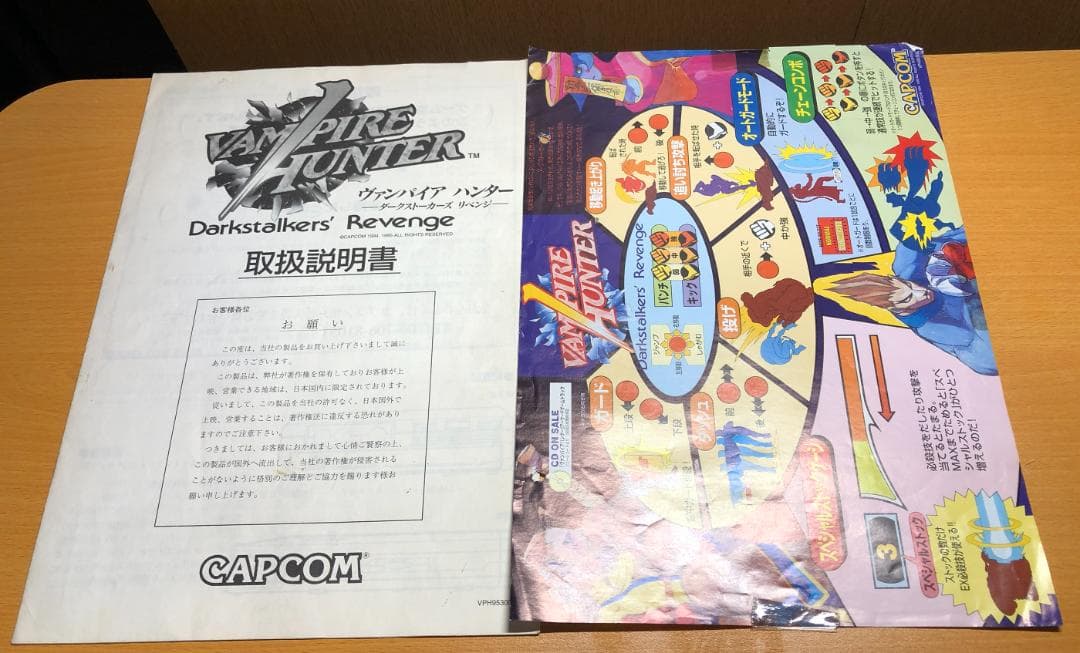 【ジャンク】CAPCOM カプコン ヴァンパイアハンター CP2 基板
