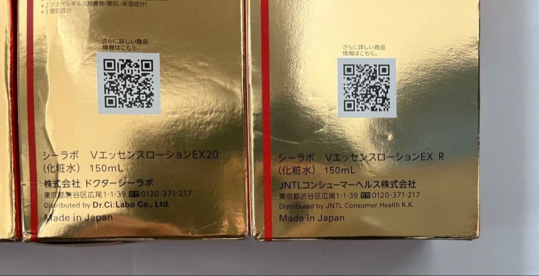 ドクターシーラボ VエッセンスローションEX 20 3個 EX R 1個　計4