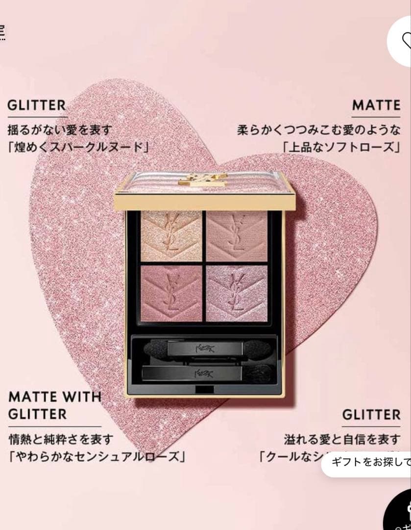 Y S L 2026年春の限定アイシャドウパレット　サンプル付き！