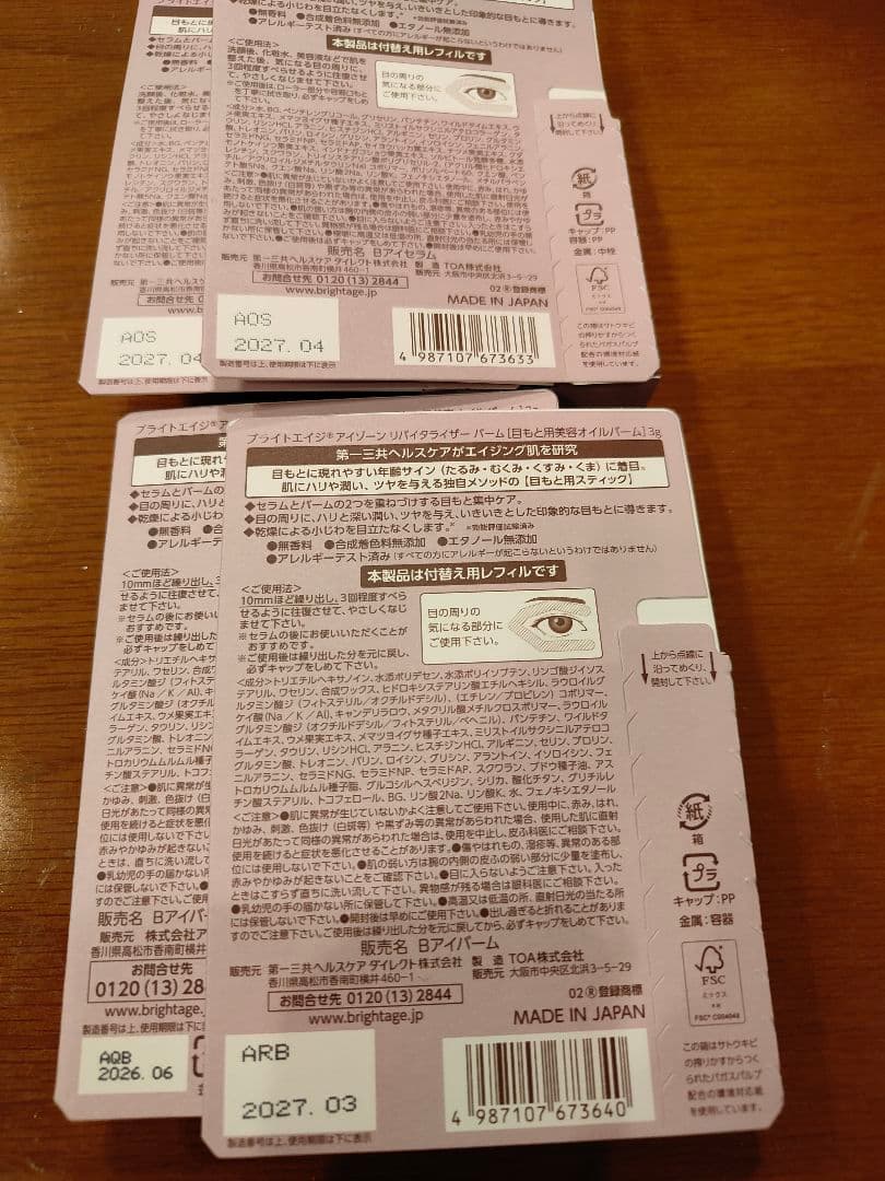 ブライトエイジ　目もと専用美容液