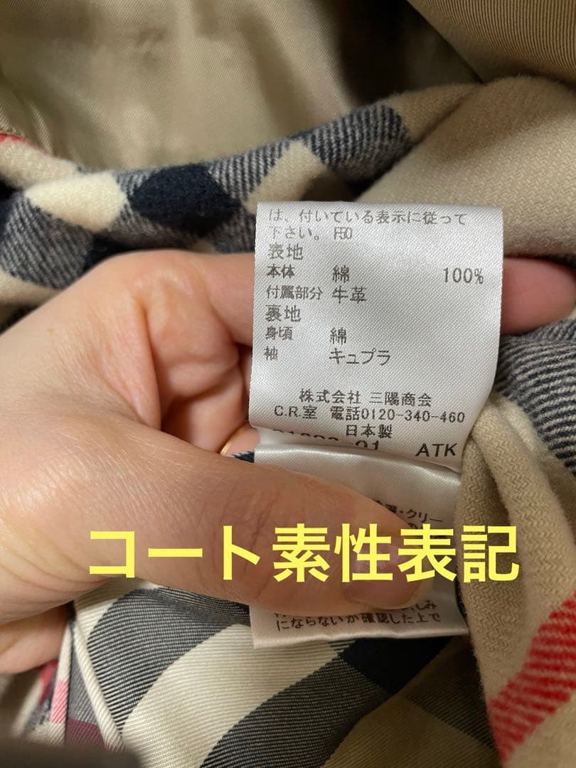 23日9時に削除予定・Burberry ベージュ トレンチコート