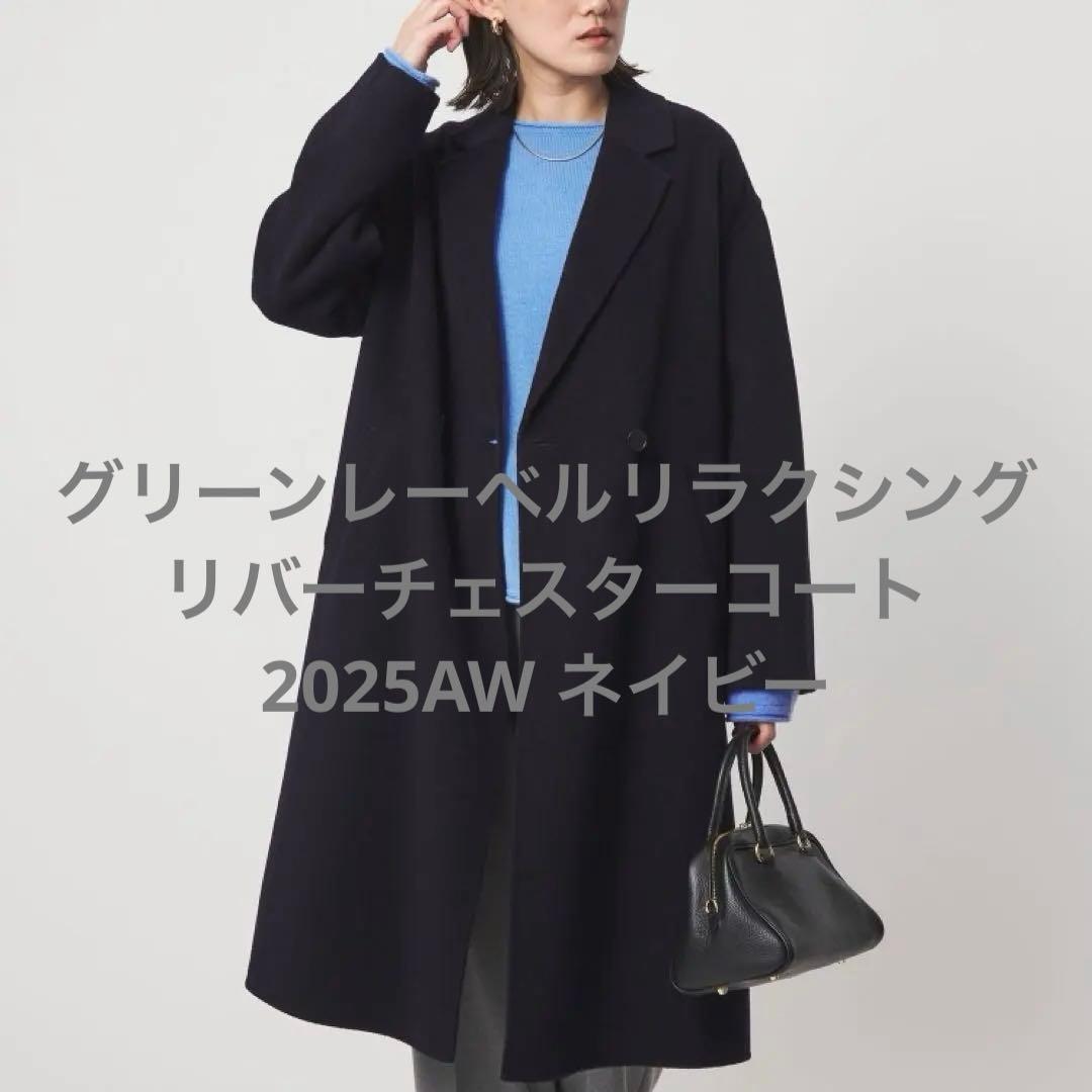 グリーンレーベルリラクシング リバーチェスターコート 2025AW ネイビー