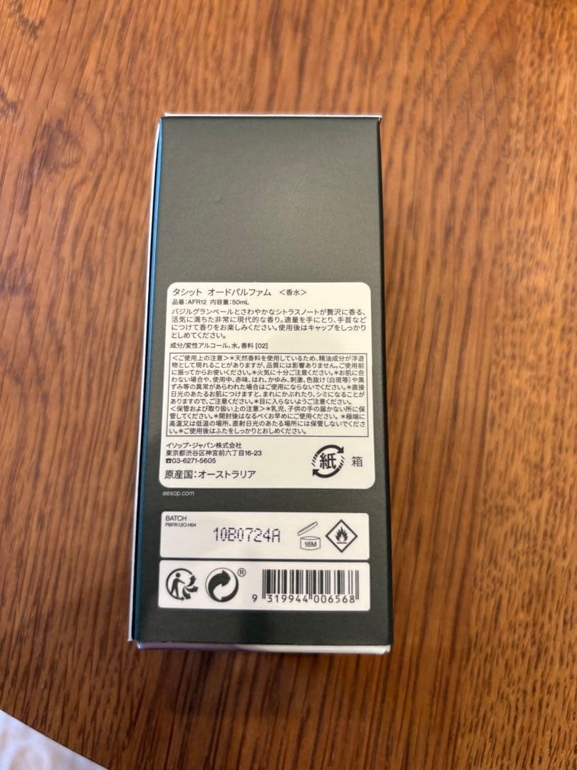 イソップ タシット オードパルファム