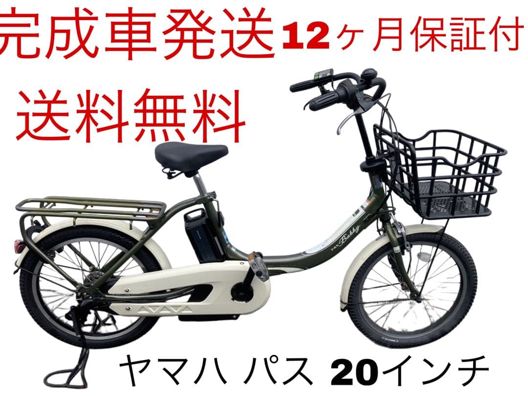 1484業界最長12ヶ月保証付！送料無料エリア多数！安全整備済み！電動自転車