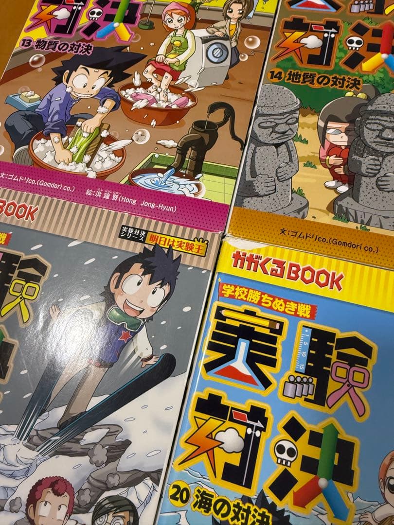 科学漫画 実験対決シリーズ かがくるBOOK 23冊セット