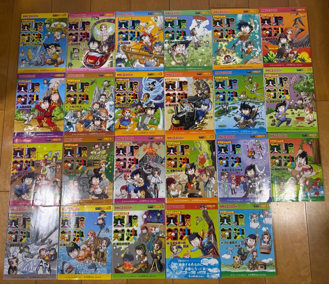 科学漫画 実験対決シリーズ かがくるBOOK 23冊セット
