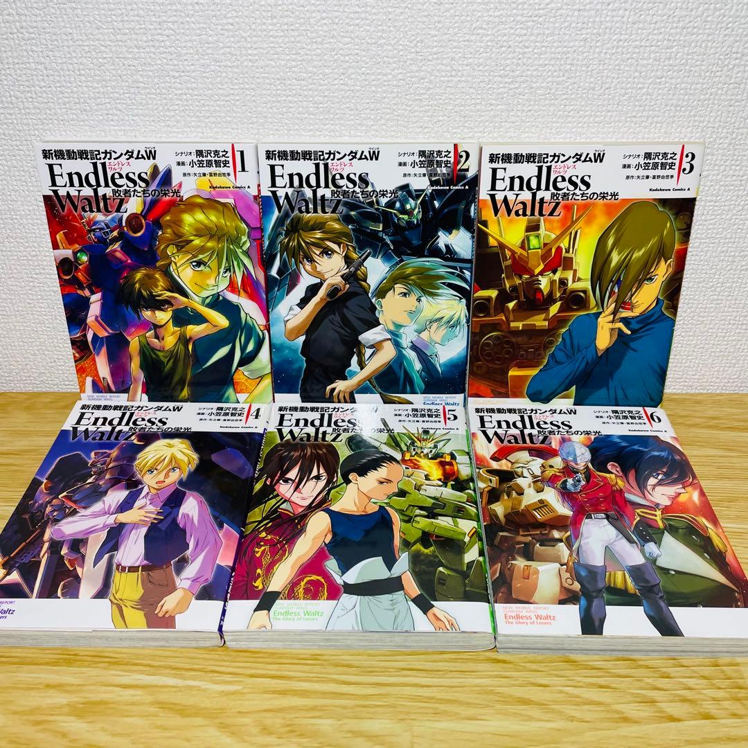 新機動戦記ガンダムW Endless Waltz 敗者たちの栄光 全14巻 全巻