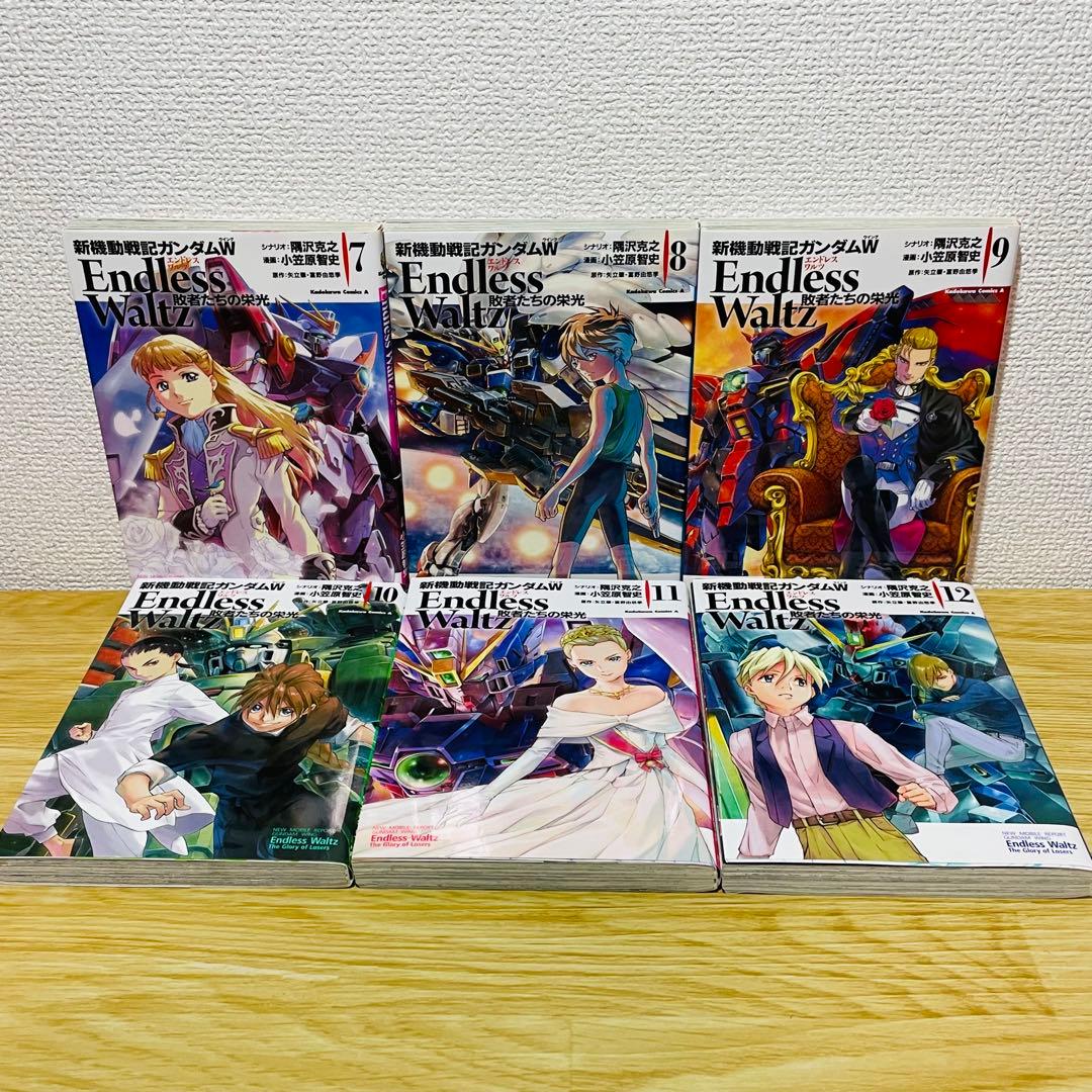 新機動戦記ガンダムW Endless Waltz 敗者たちの栄光 全14巻 全巻