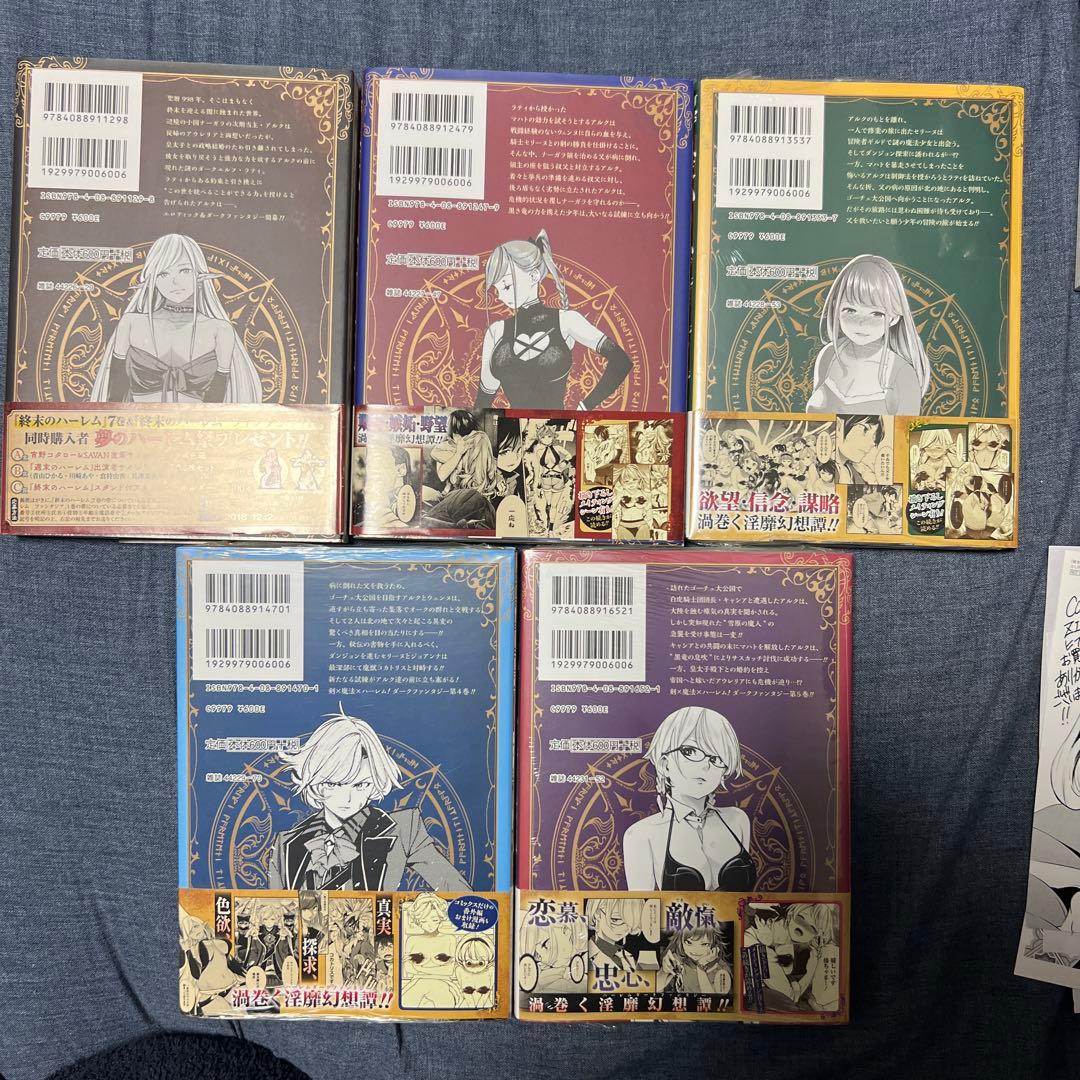 終末のハーレム ファンタジア 1から15巻