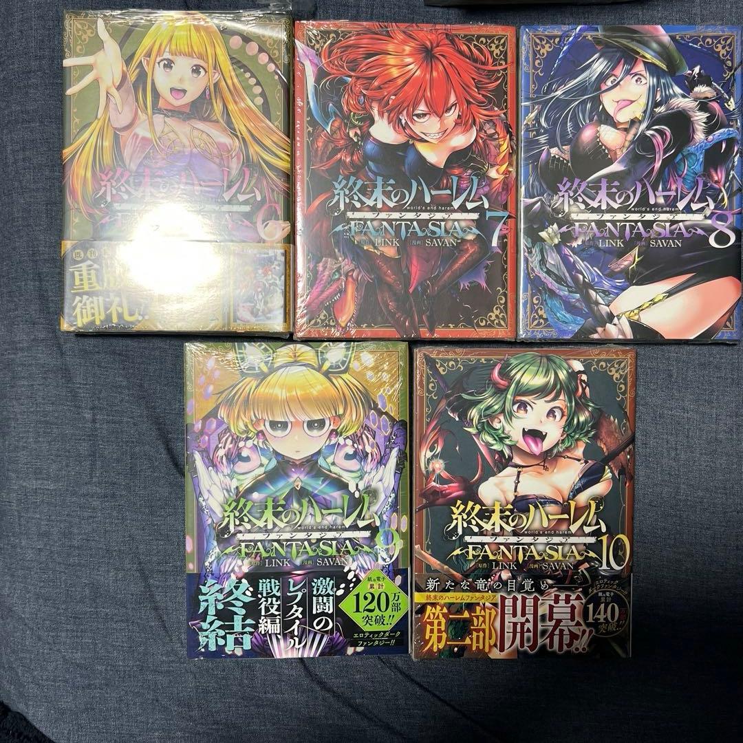終末のハーレム ファンタジア 1から15巻