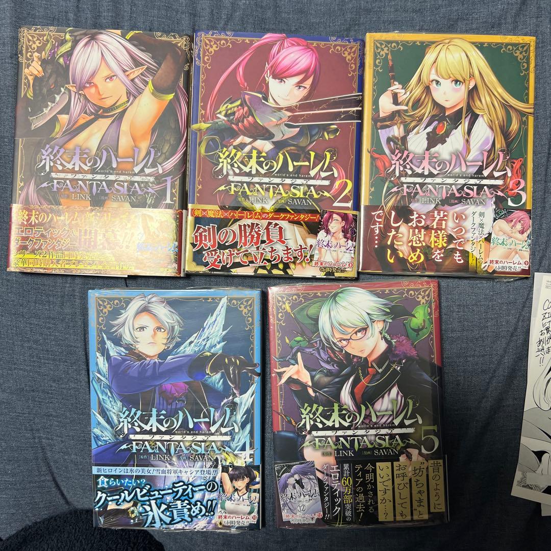 終末のハーレム ファンタジア 1から15巻