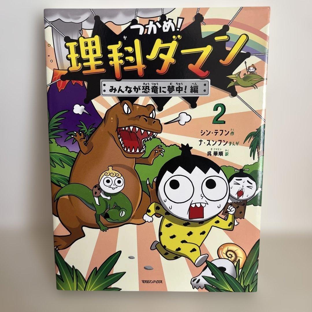 つかめ!理科ダマン 1 〜7巻セット
