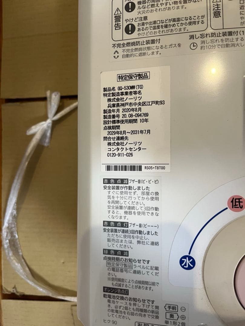 2020年製　ノーリツ 小型湯沸器 都市ガス用 GQ-530MW (TG)