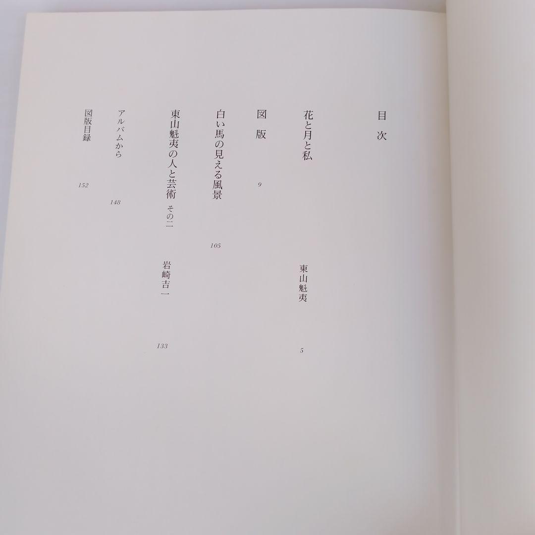 THE MASTERPIECES OF HIGASHIYAMA 第2巻