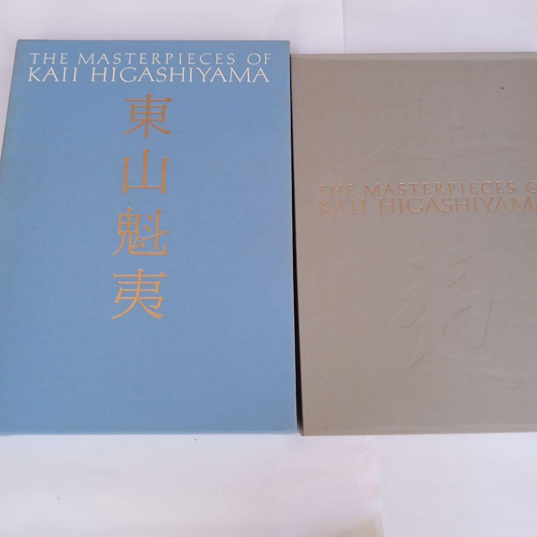 THE MASTERPIECES OF HIGASHIYAMA 第2巻