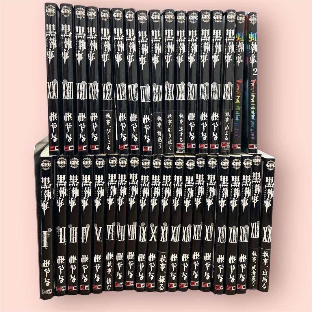 黒執事 1-35巻＋虹執事1-2巻　全巻セット 特典付