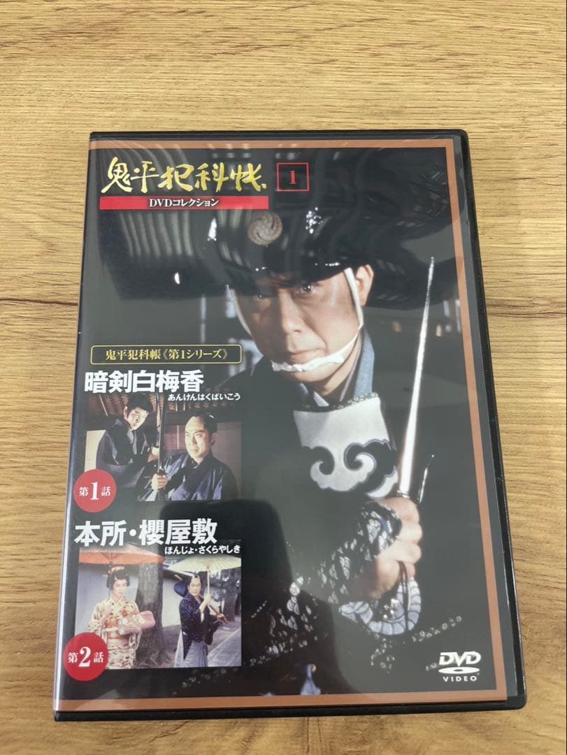 鬼平犯科帳 DVDコレクション 冊子付き