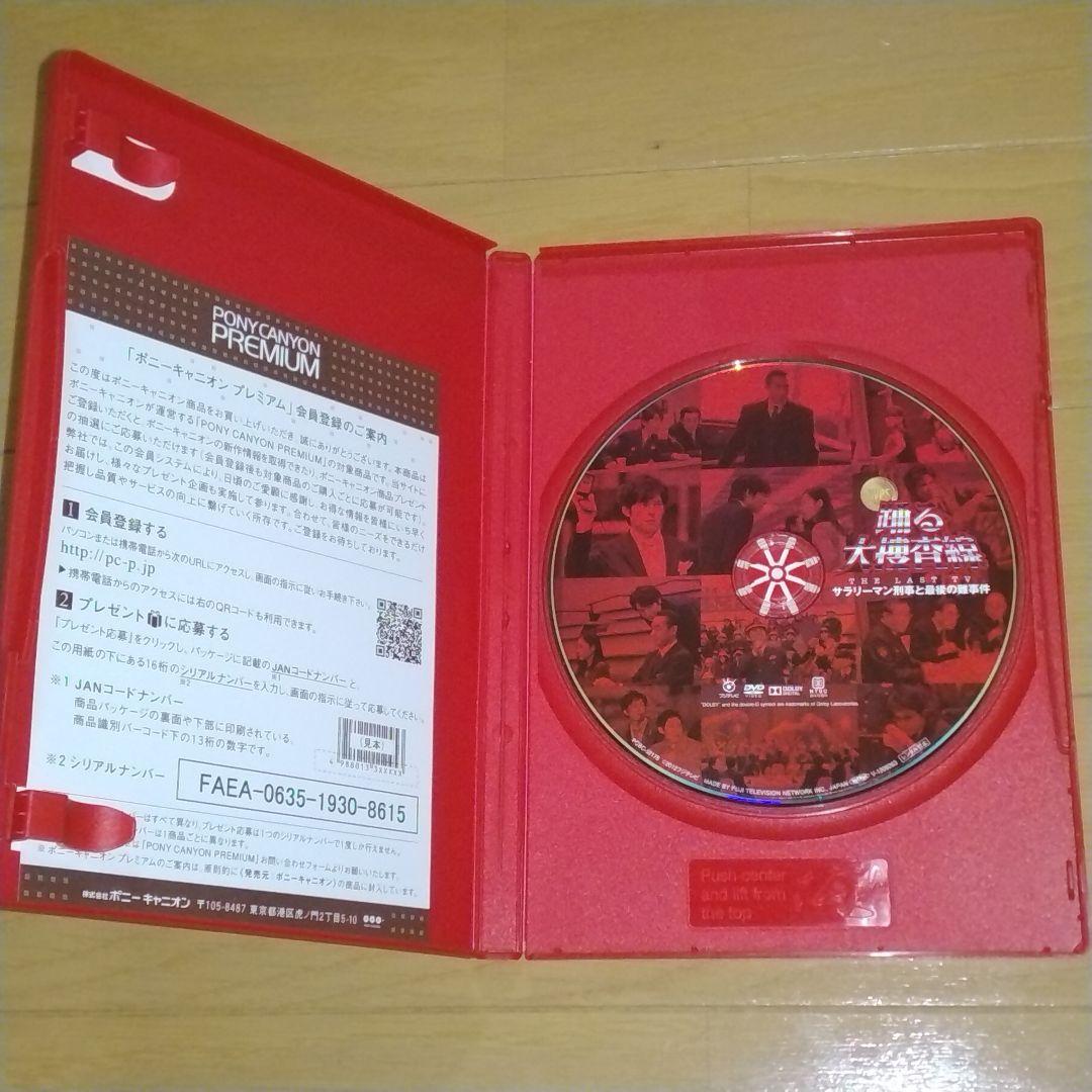 踊る大捜査線 FINAL BOX SET 欠品あり