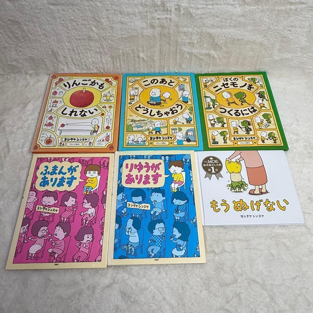 【14冊セット】ヨシタケシンスケ絵本・児童書　美品多数