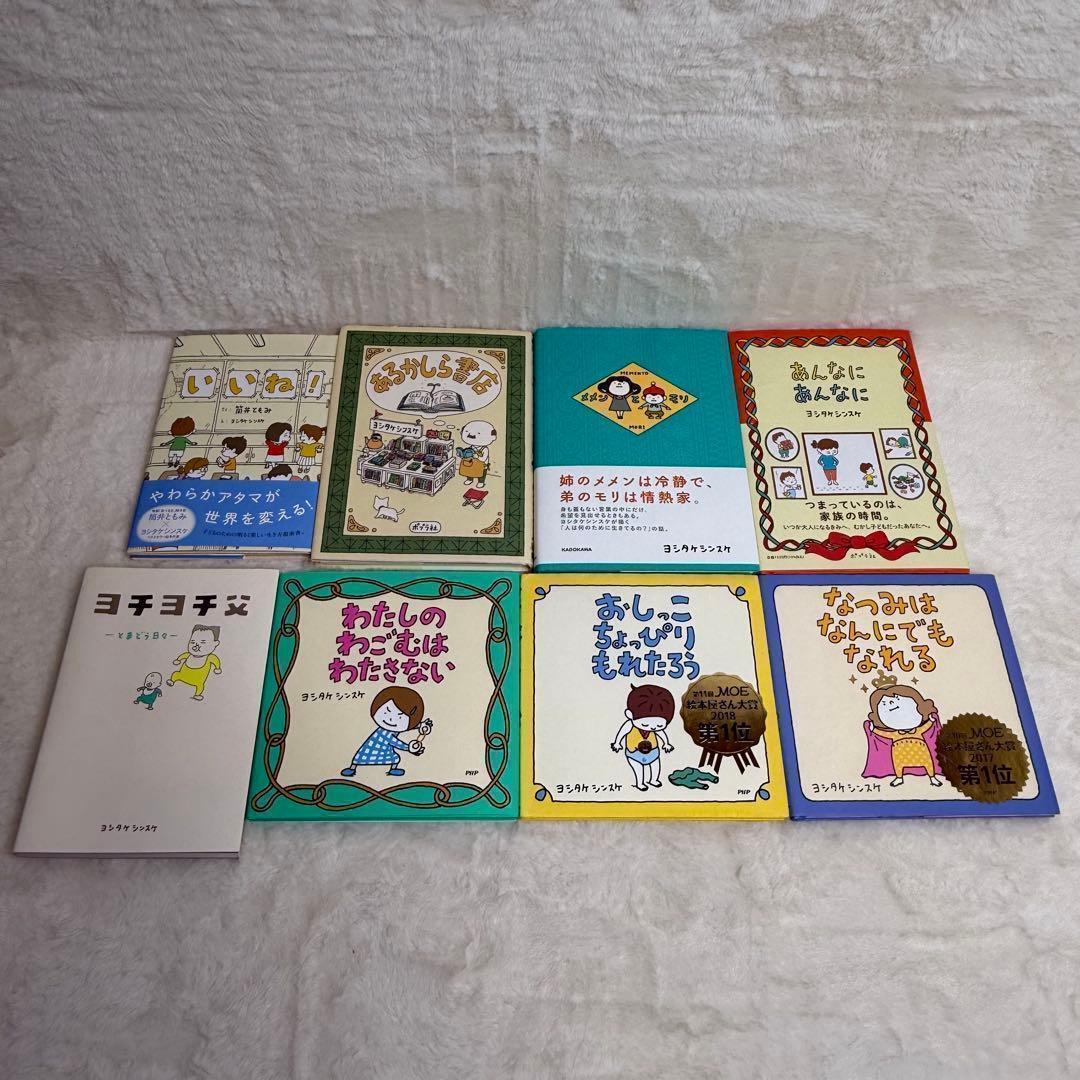 【14冊セット】ヨシタケシンスケ絵本・児童書　美品多数