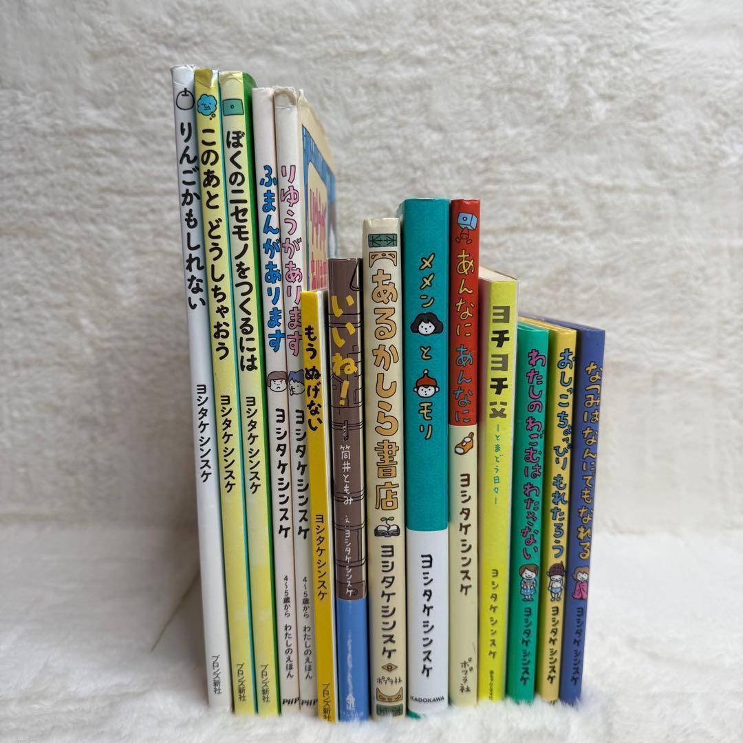 【14冊セット】ヨシタケシンスケ絵本・児童書　美品多数