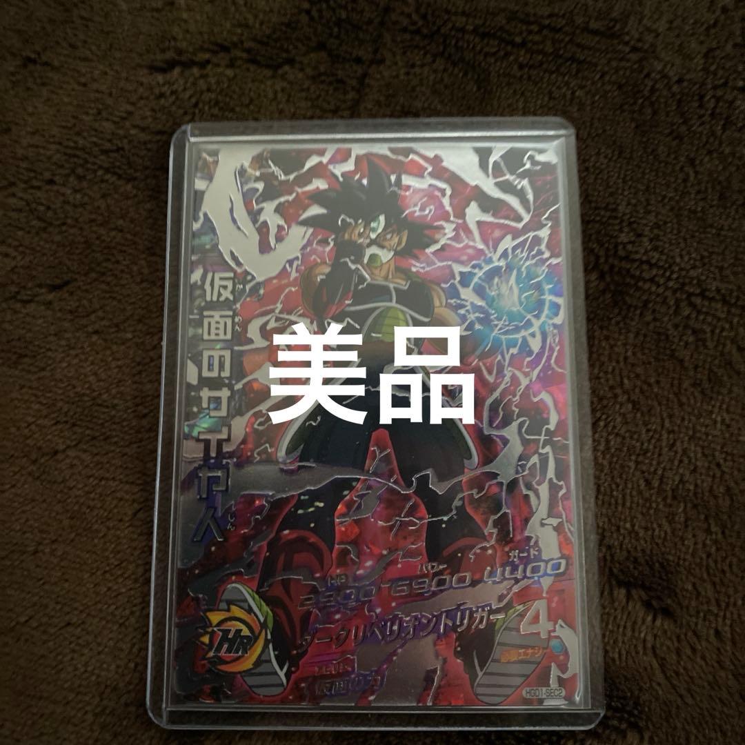 スーパードラゴンボールヒーローズ　旧弾美品　hgd1-sec2 仮面のサイヤ人
