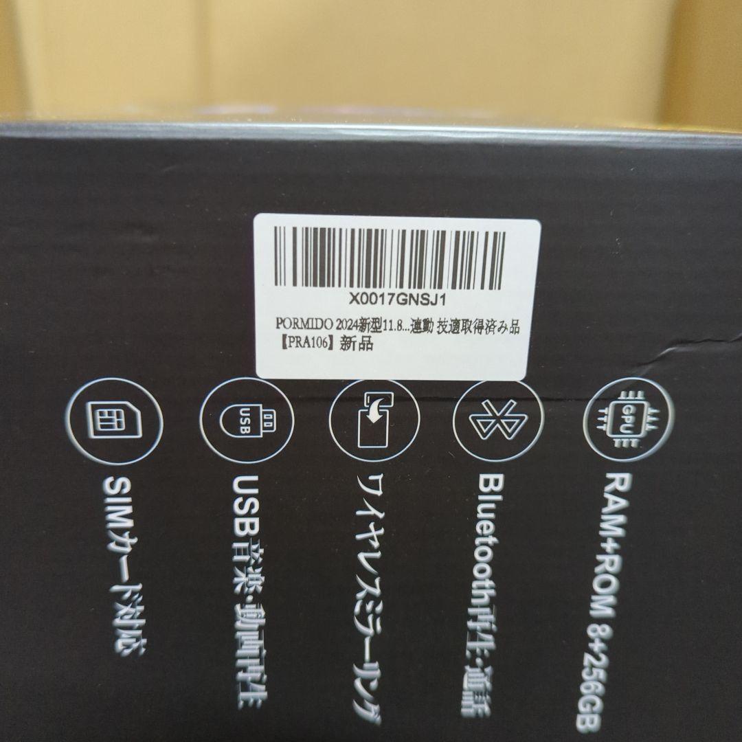 PORMIDO 11.8インチ 2K/QLED カーナビ　【PRA106】 新品