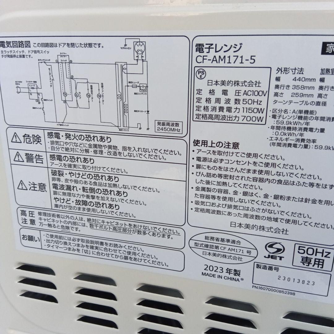 洗濯機　冷蔵庫　レンジ　3点セット　2022年製　高年式　関東限定
