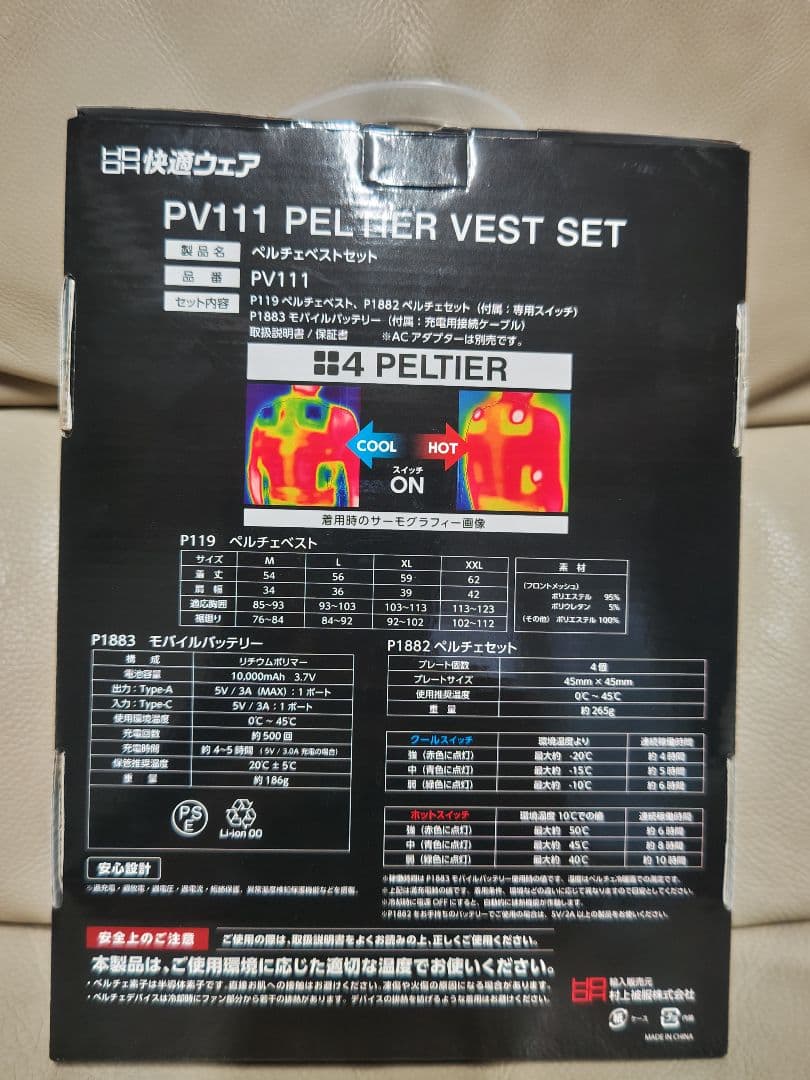 HOOH ペルチェベスト 未使用