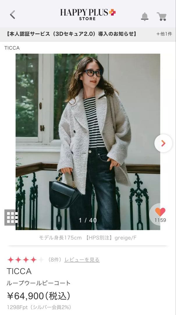 未使用品【25AW】HPS別注　TICCA ループウールピーコート ブラック