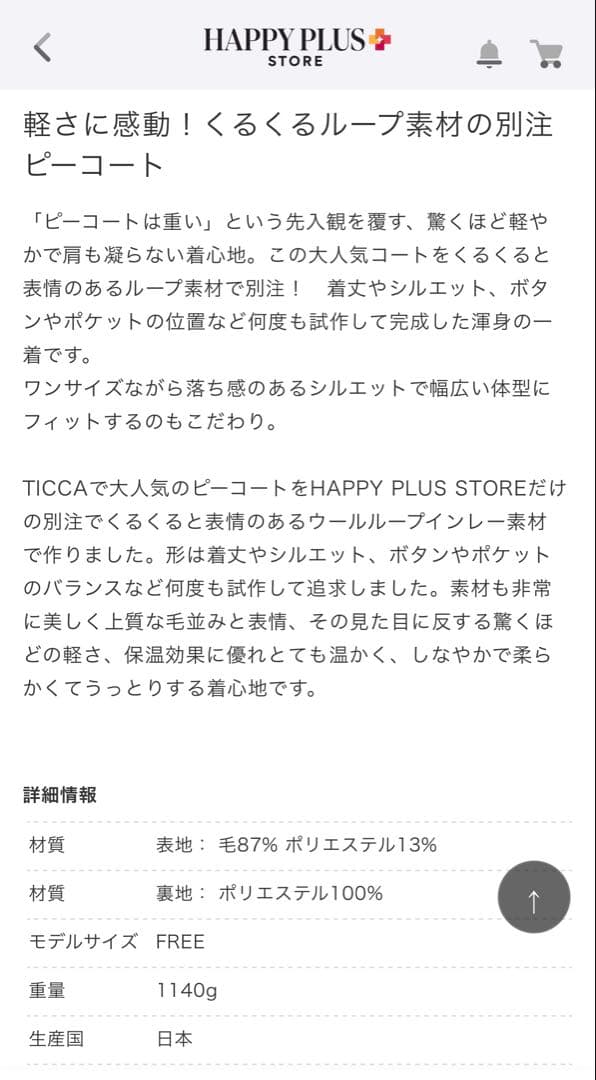 未使用品【25AW】HPS別注　TICCA ループウールピーコート ブラック