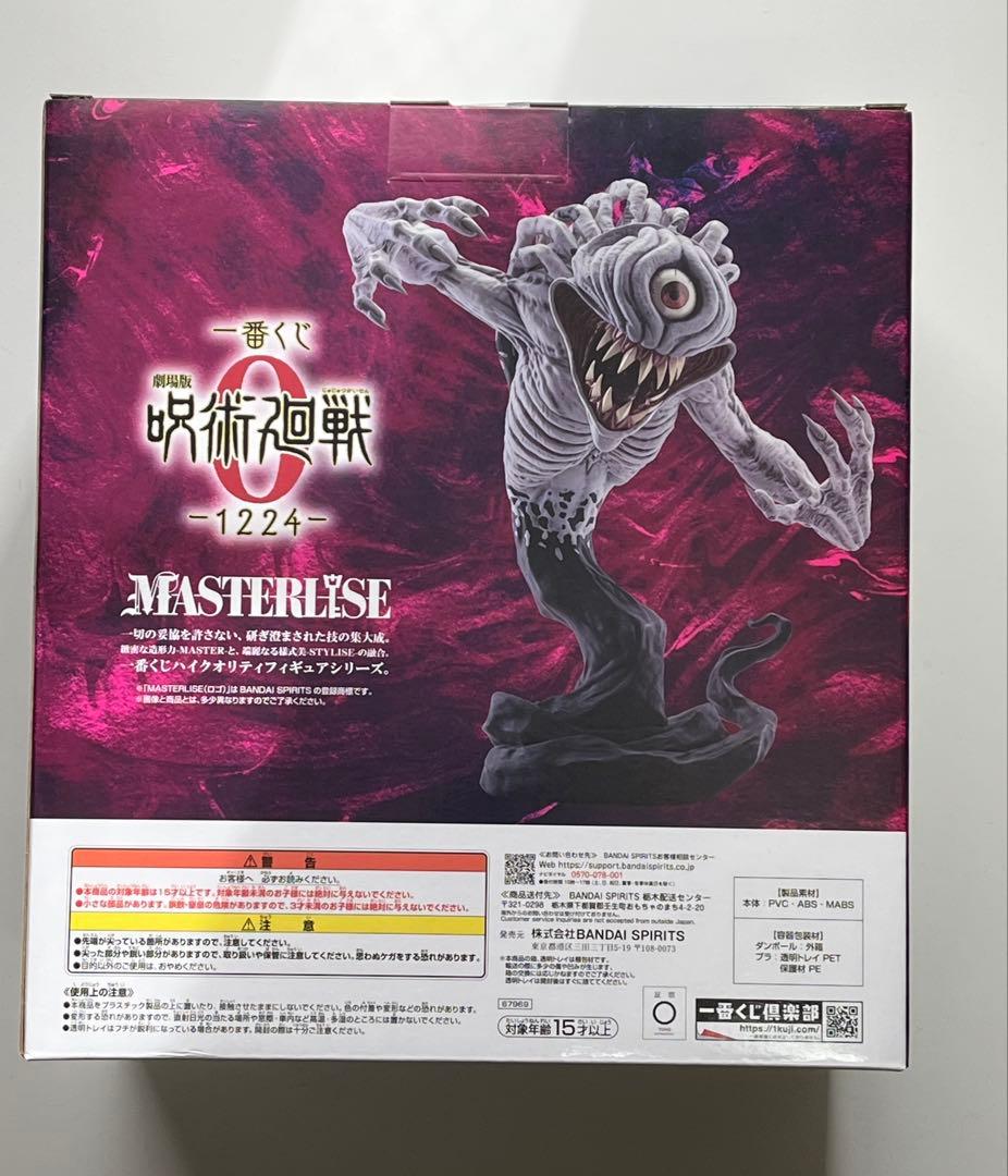 【新品・国内正規品】一番くじ 劇場版 呪術廻戦 ０ ラストワン賞 祈本里香