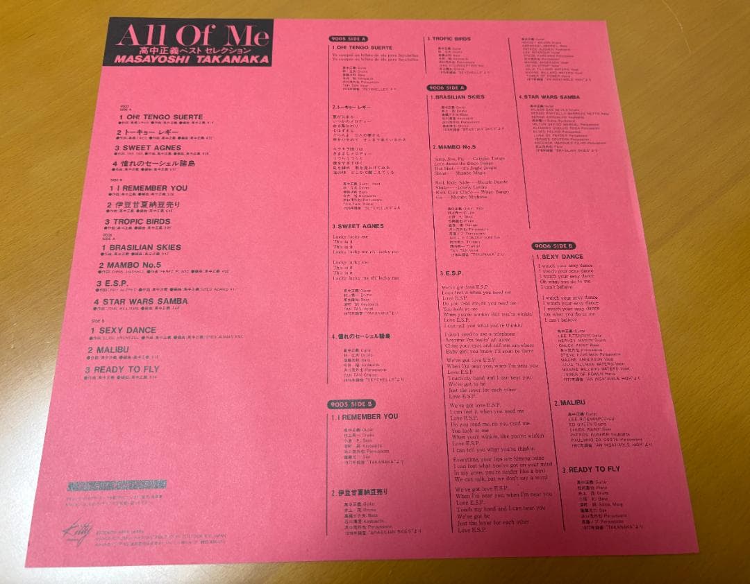 高中正義 All Of Me ベストセレクション　LPレコード　2P　帯付