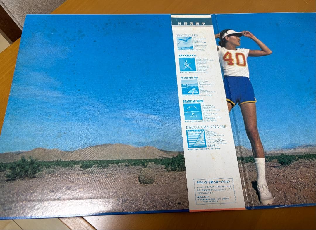 高中正義 All Of Me ベストセレクション　LPレコード　2P　帯付