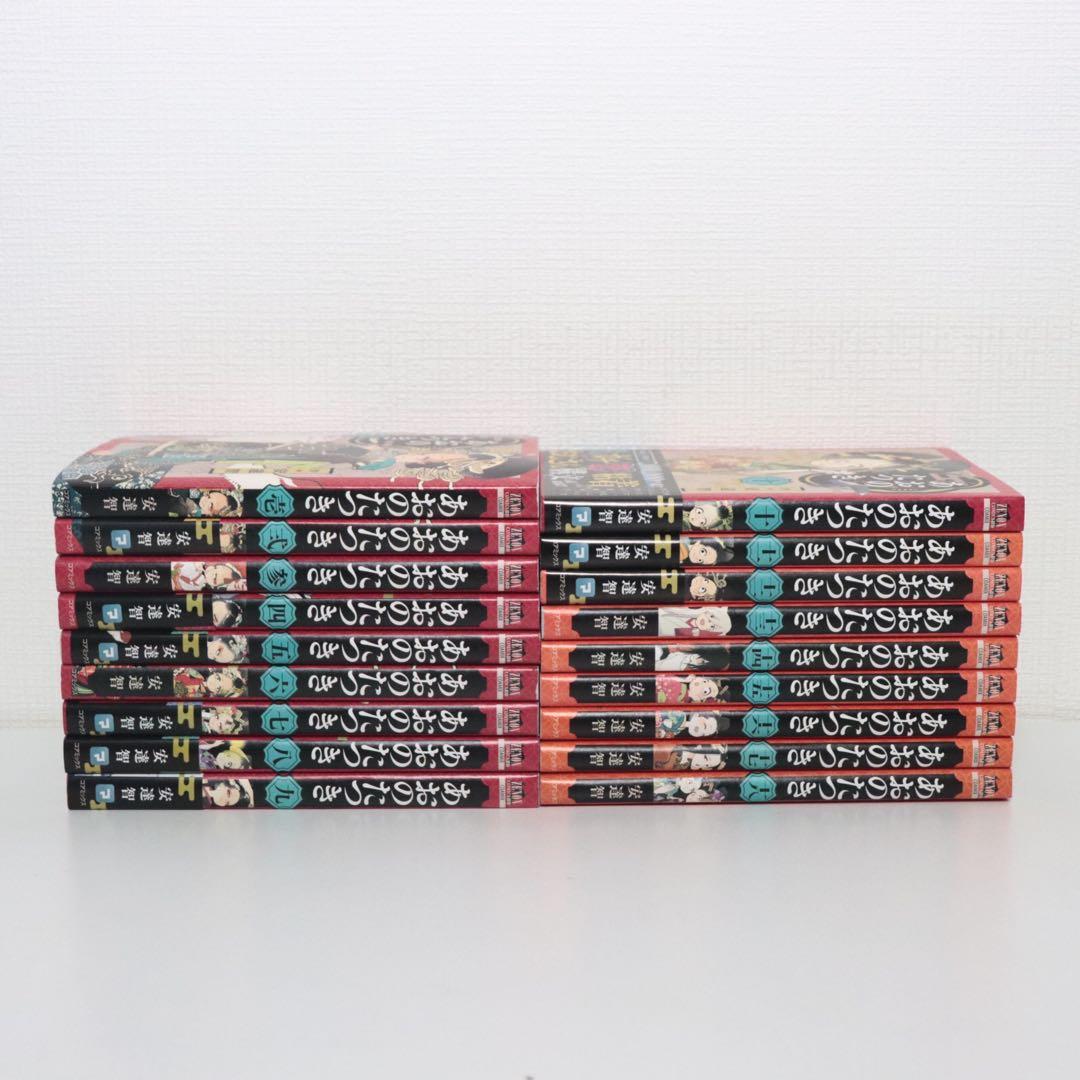 あおのたつき 1～18巻 安達智 全巻初版