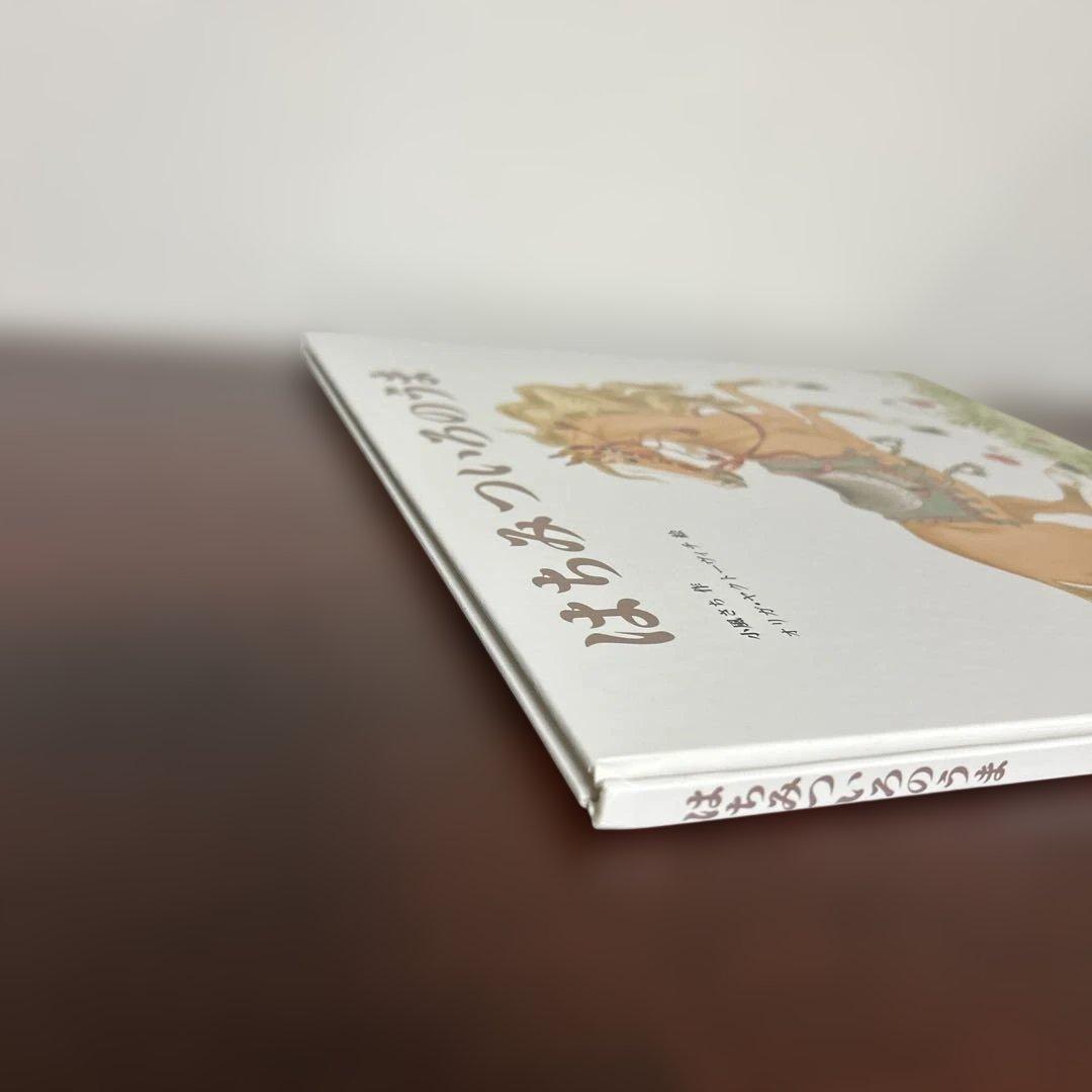 （希少本）　はちみついろのうま